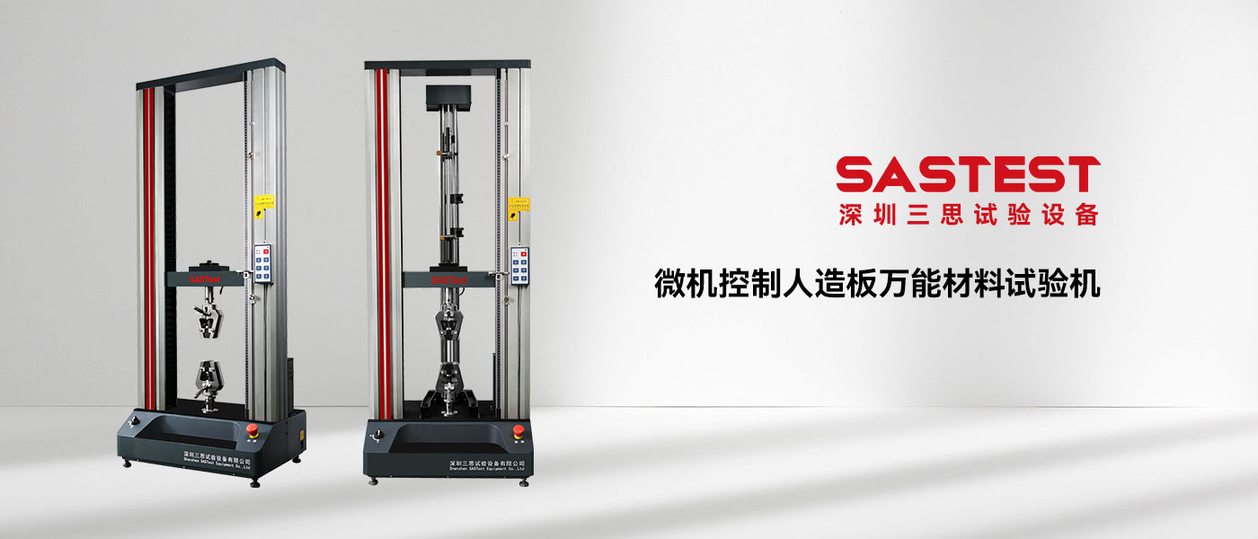 微机控制人造板万能材料试验机是