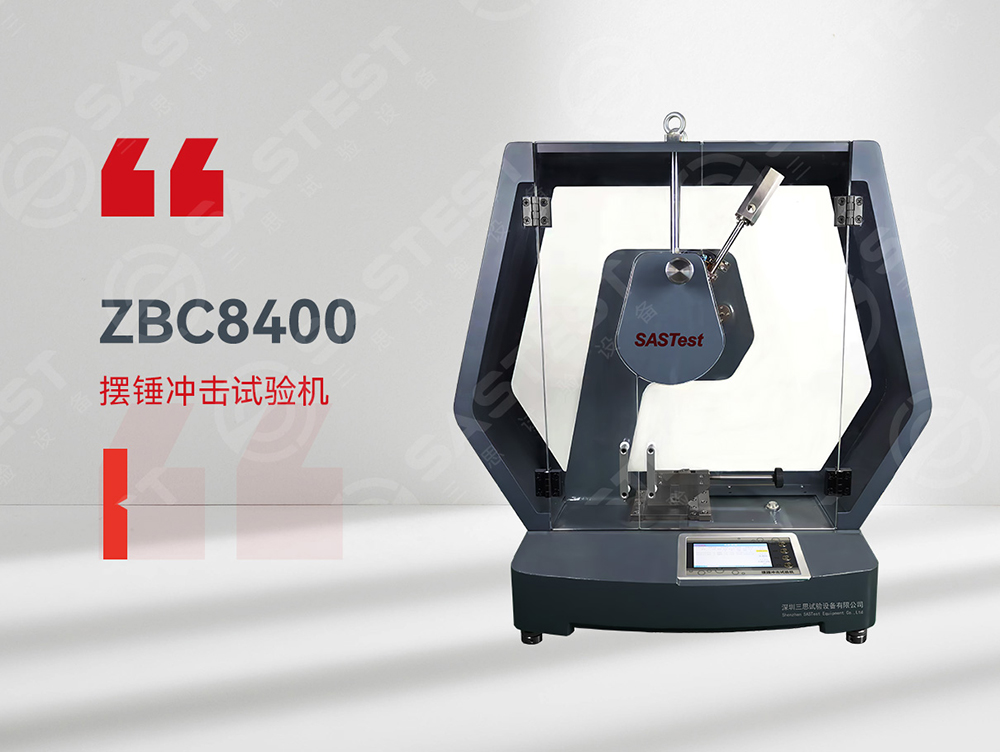 摆锤冲击试验机 摆锤冲击试验机
