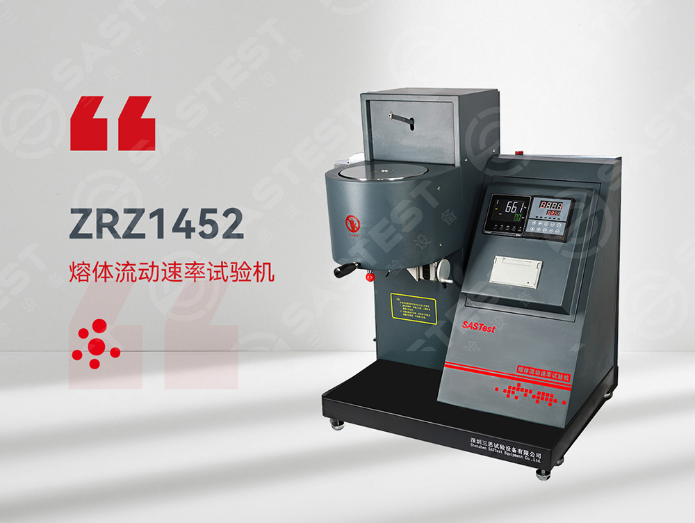 熔融指数测试仪