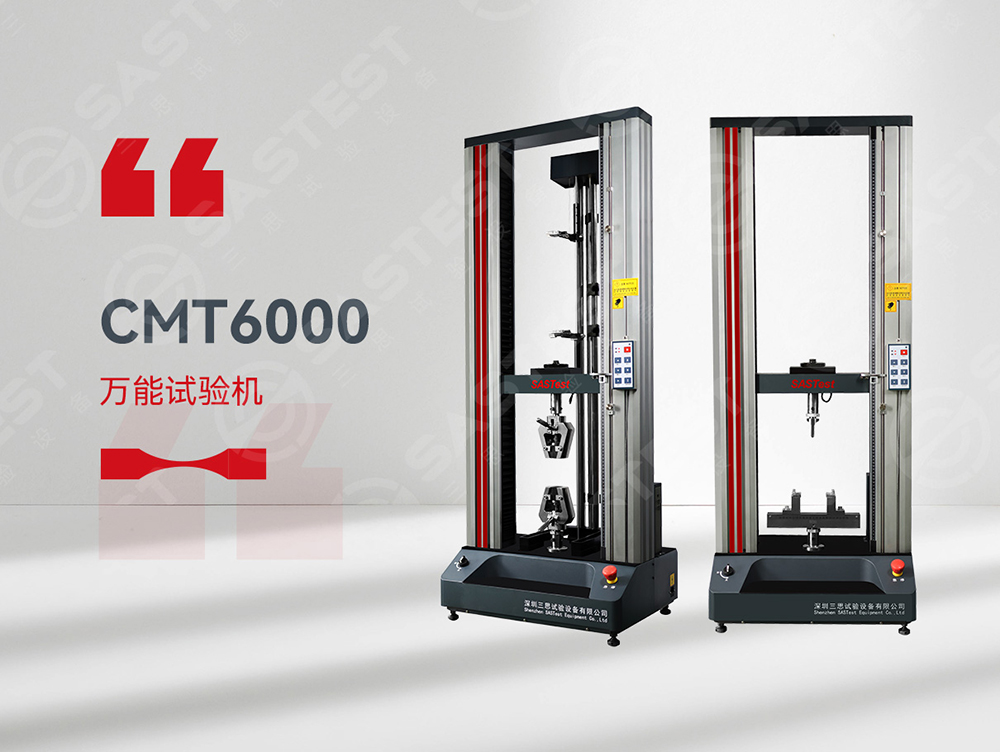 电子万能材料试验机