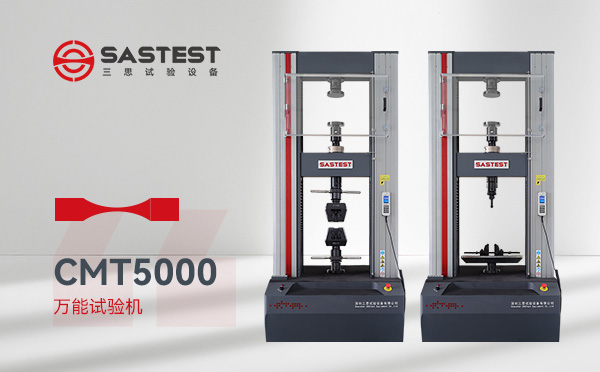 电子万能试验机