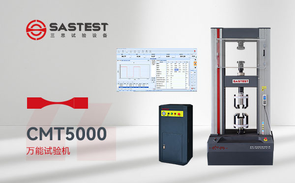 电子万能材料试验机