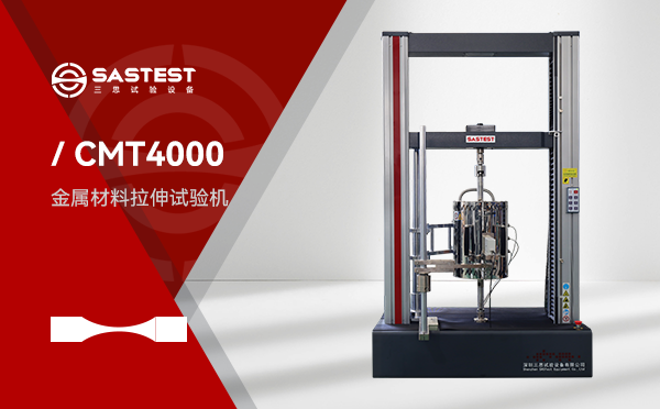 定制化CMT4000系列高低温箱电子万能试验机