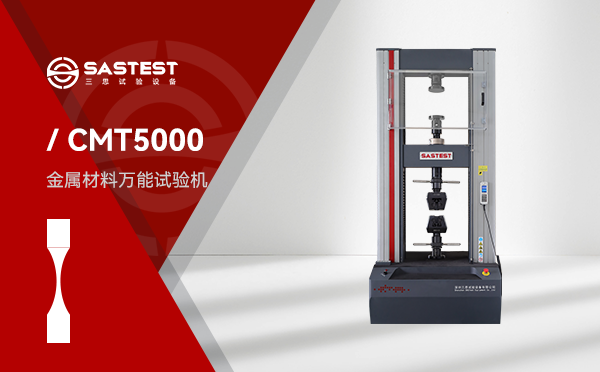 什么是金属材料拉力试验机？