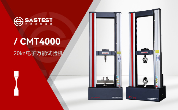 20kN高精度电子万能试验机