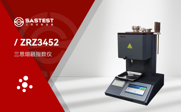 工程塑料熔融指数仪