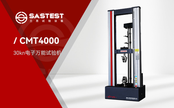 电子万能试验机牙科陶瓷材料弯曲强度试验方案 电子万能试验机牙科陶瓷材料弯曲强度试验方案