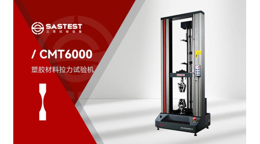 宁德时代采购电子万能试验机推动新能源产业技术进步